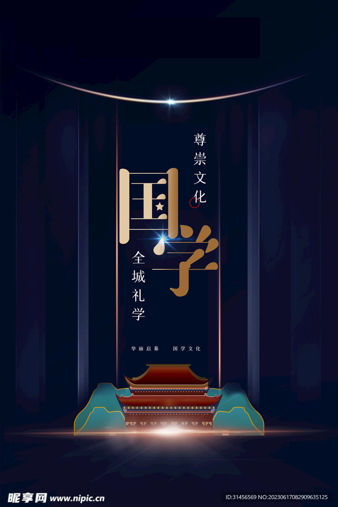国学