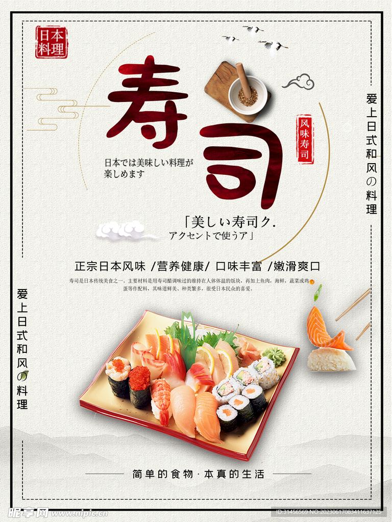 寿司
