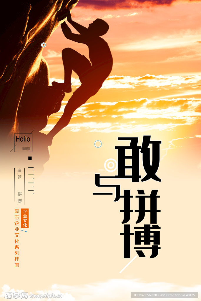 敢拼搏