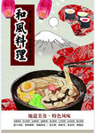 和风料理