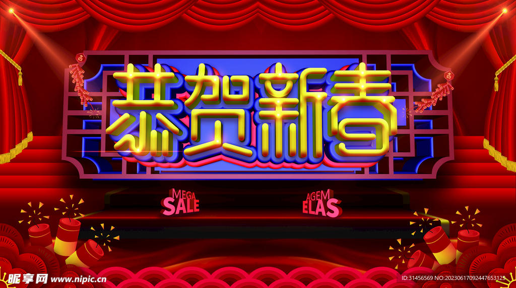 恭贺新春
