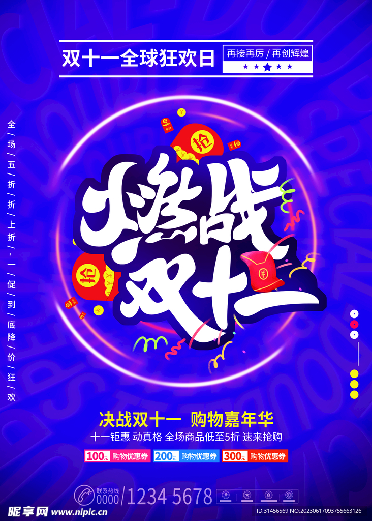 双十一