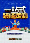 装修定制