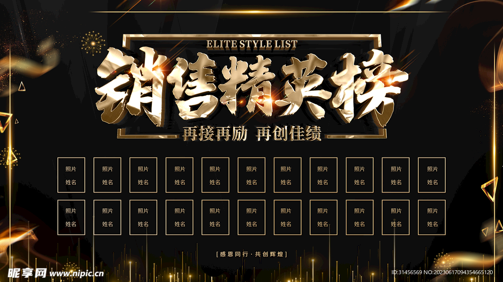 销售精英榜