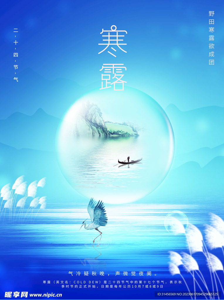 寒露