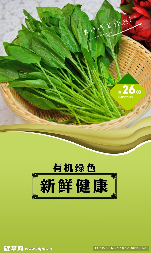 新鲜蔬菜