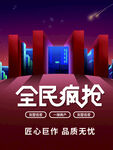 双11全民疯抢