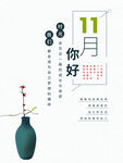 11月你好