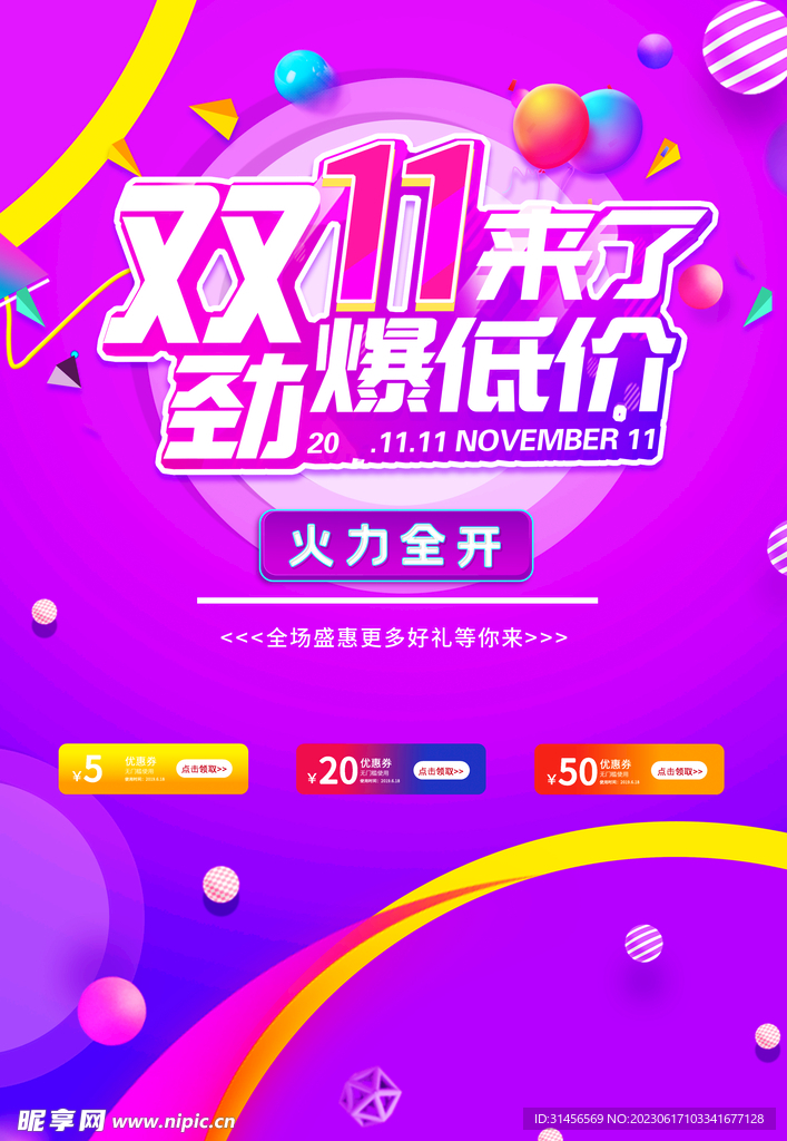 双11来了
