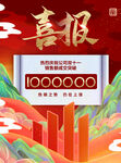 喜报