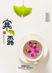 寒露