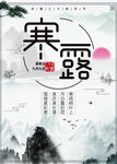 寒露