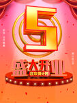 盛大开业