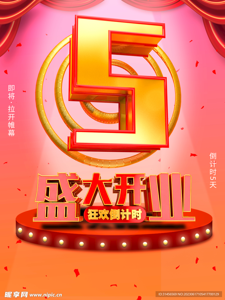 盛大开业