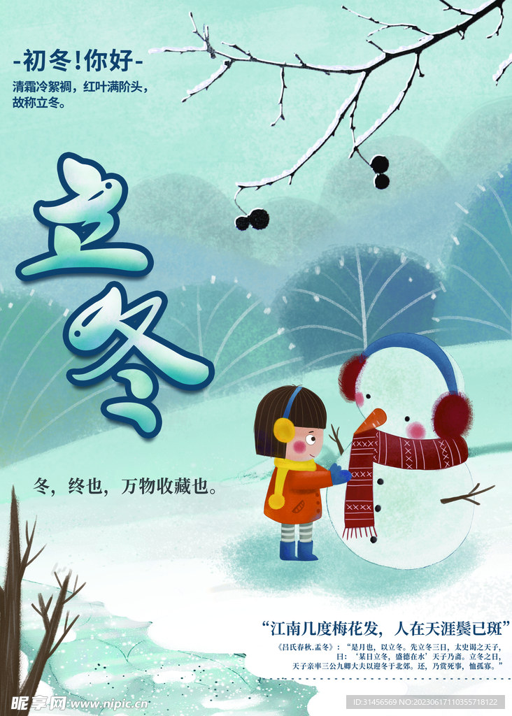 立冬