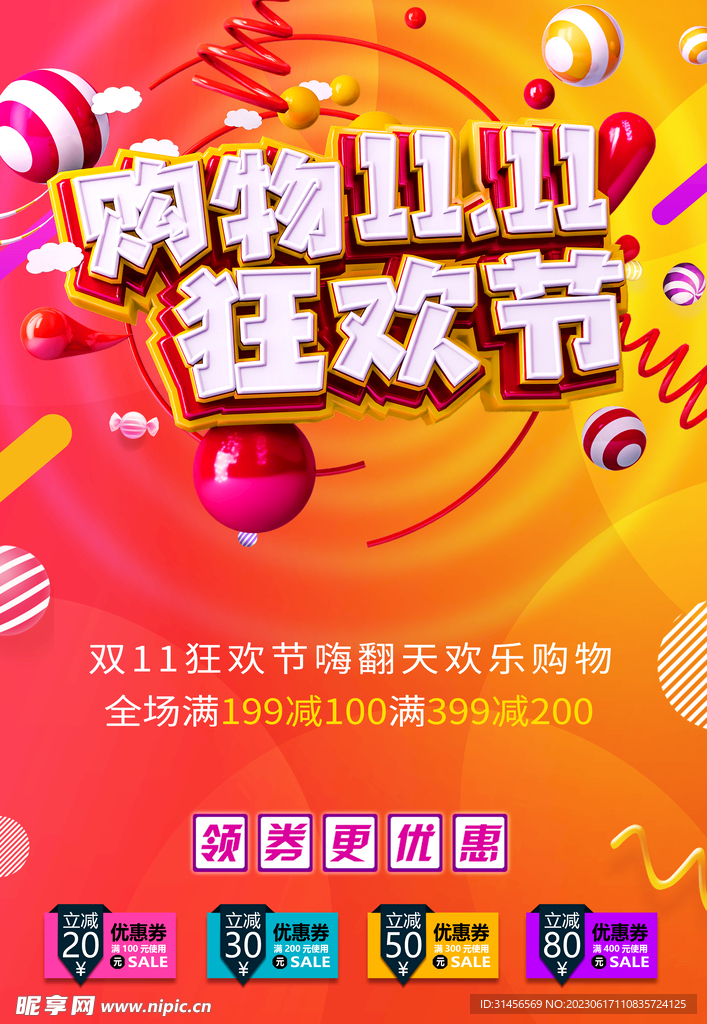 购物双11狂欢节