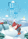 11月你好