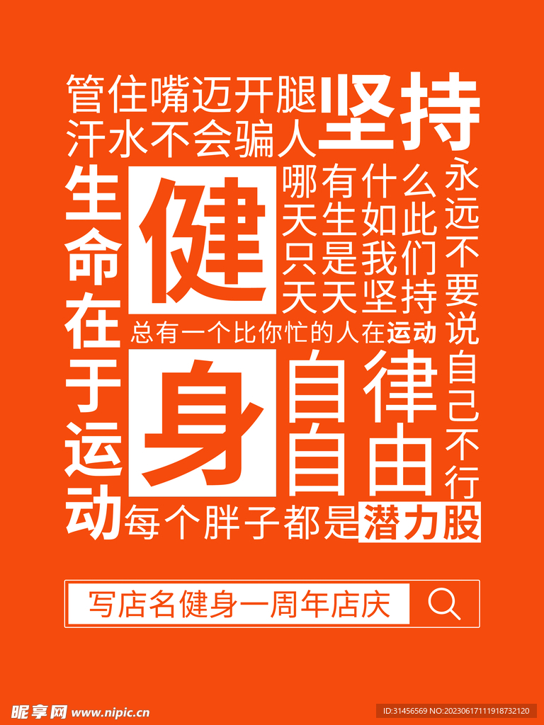 健身