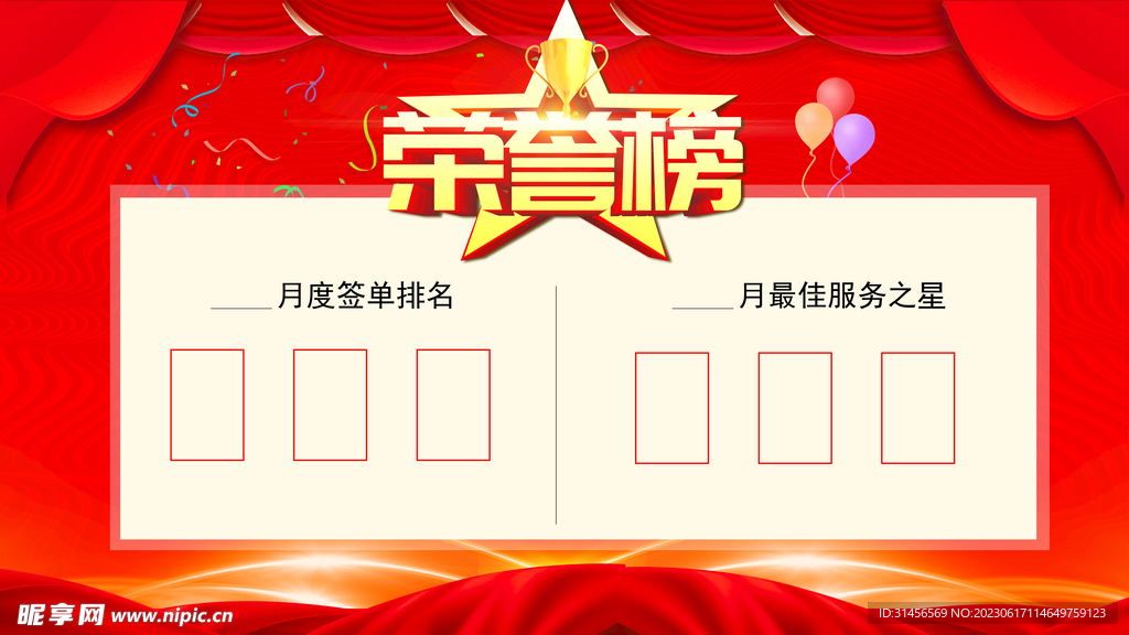 荣誉榜