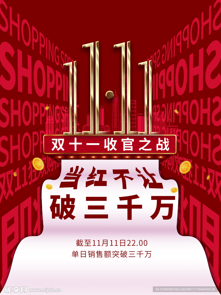 双11