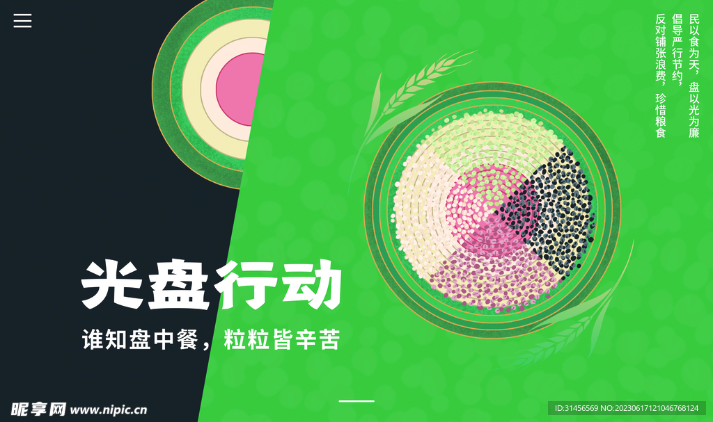 光盘行动