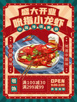 小龙虾