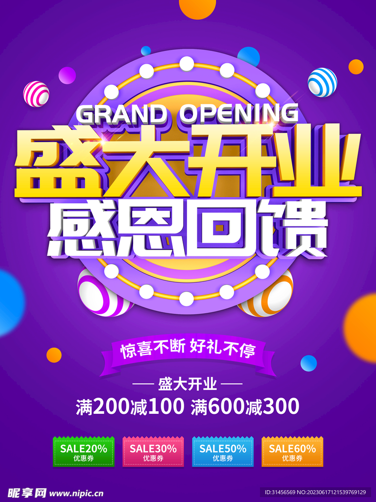 盛大开业