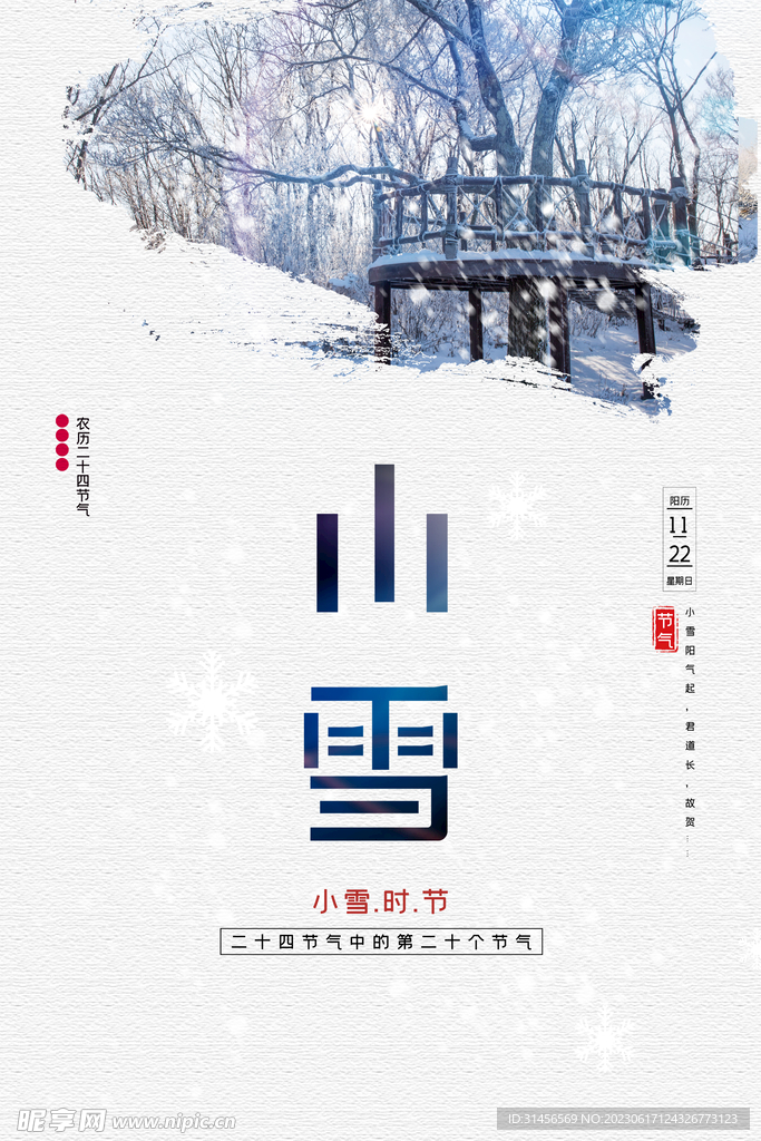 小雪