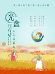 光盘行动