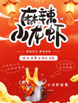 麻辣小龙虾