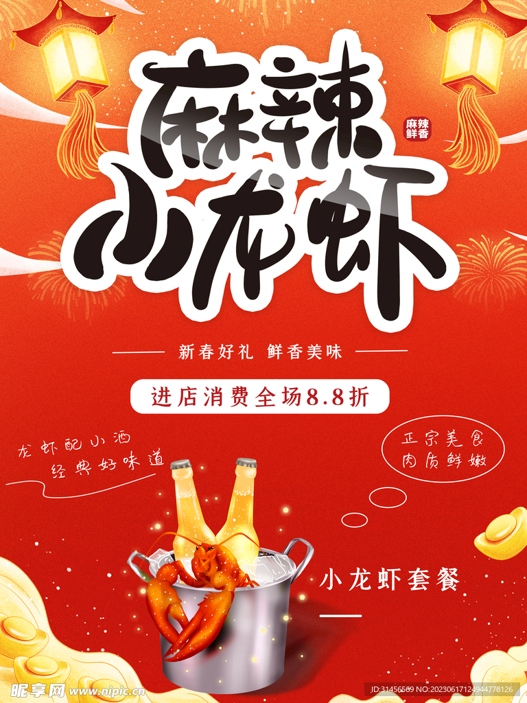麻辣小龙虾