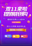 双11提前抢购
