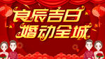 喜结良缘