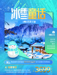 冰雪旅行