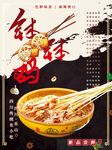 钵钵鸡