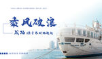 乘风破浪