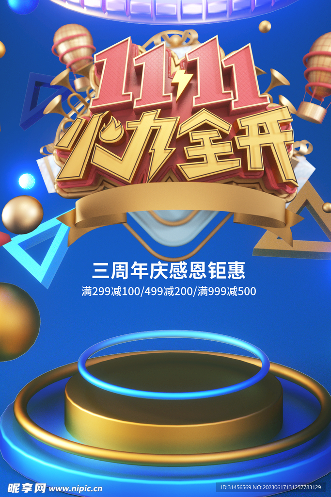 双11火力全开