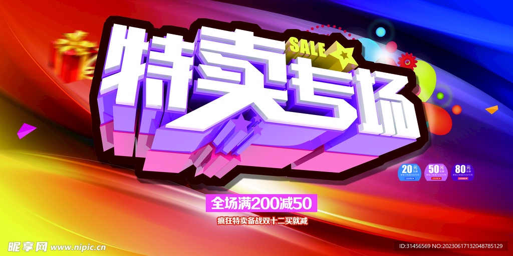 特卖专场