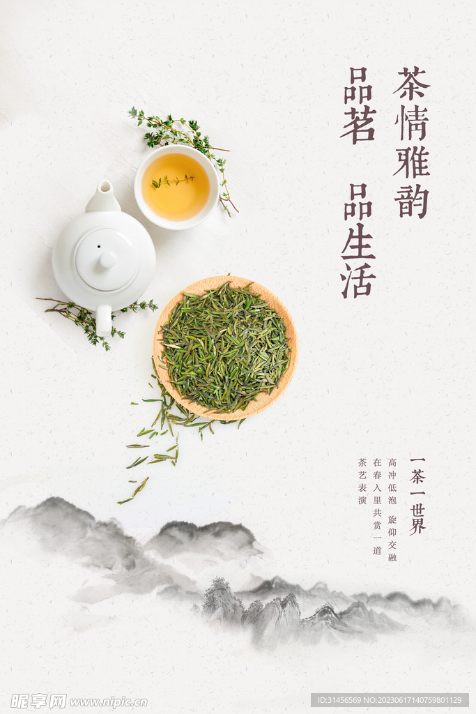 茶