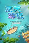 夏天游玩