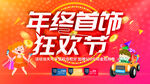 年终首饰