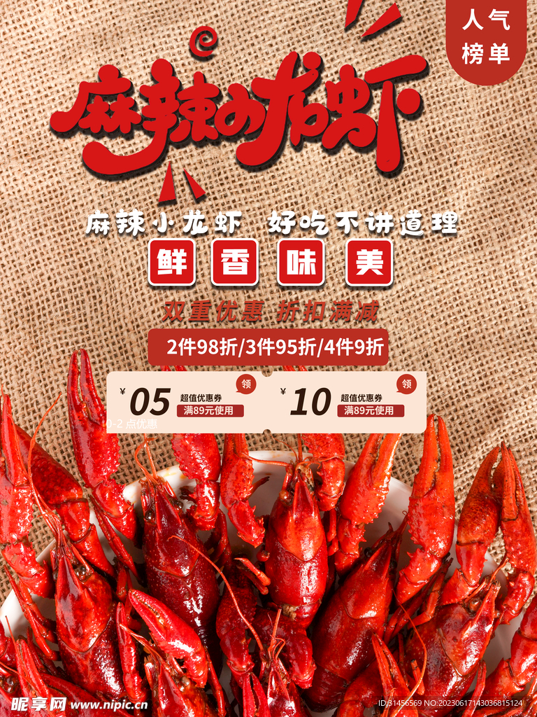 麻辣小龙虾