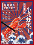 小龙虾