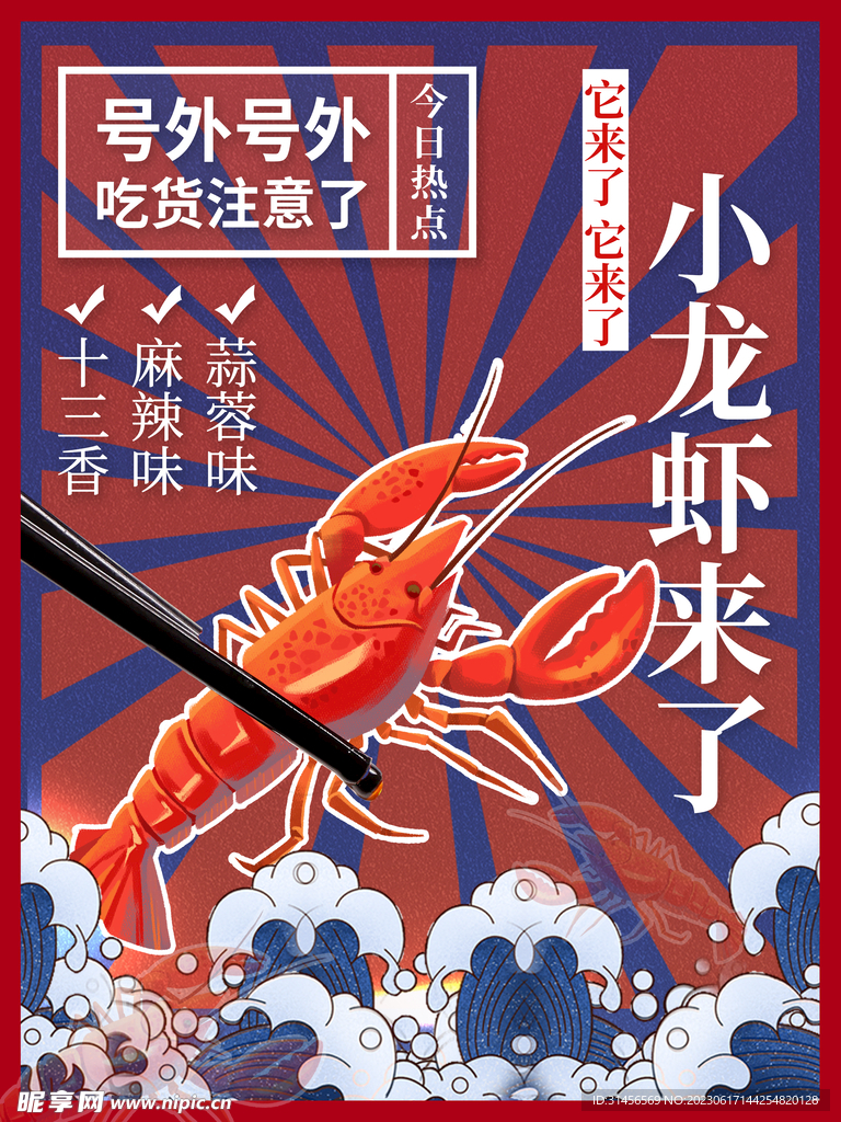 小龙虾