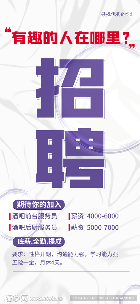 招聘