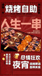 自助烧烤