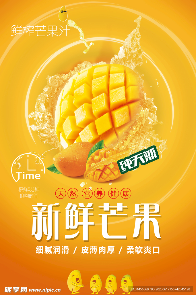 新鲜芒果