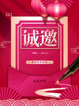 邀请函