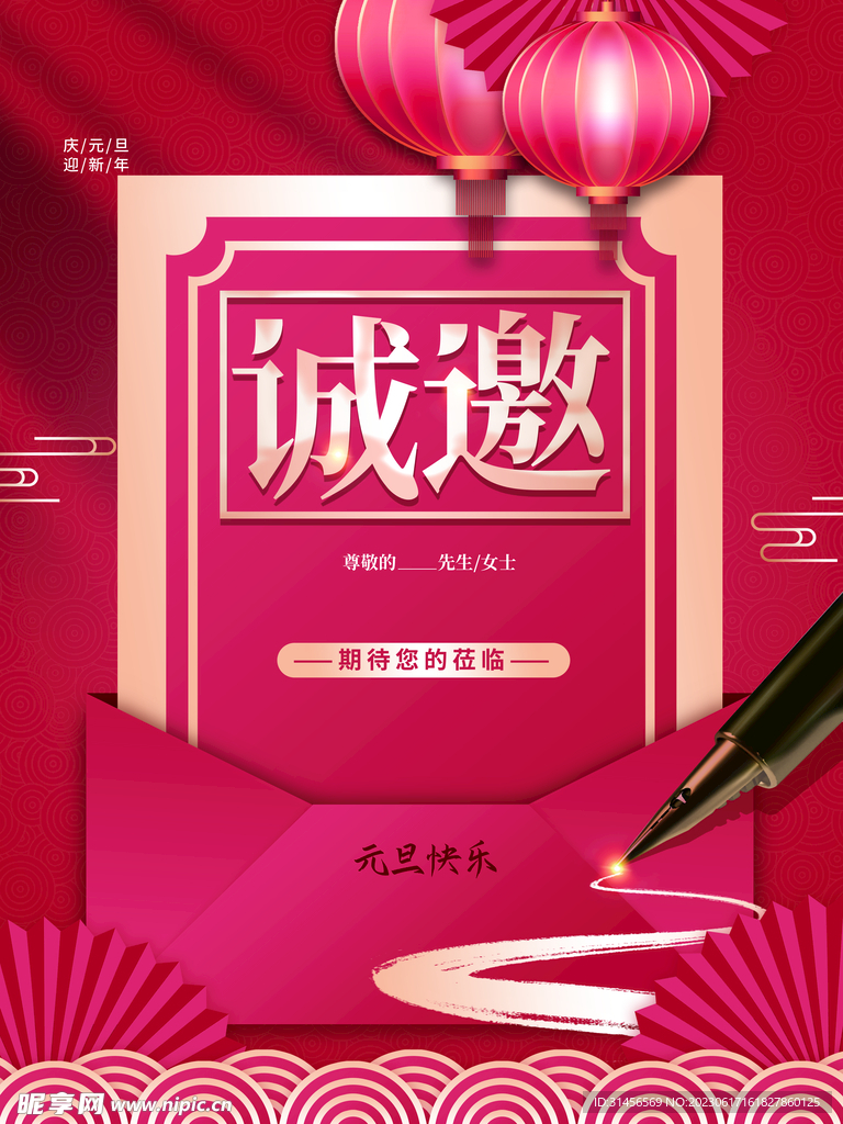 邀请函