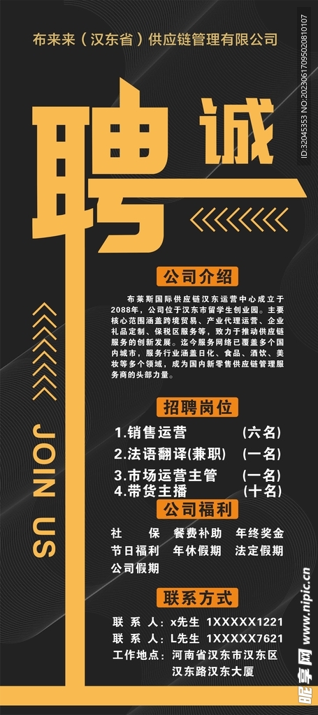 招聘